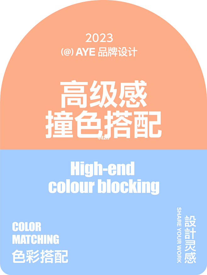 高级感双色搭配