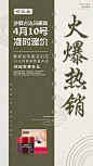 微商/活动图/平面海报