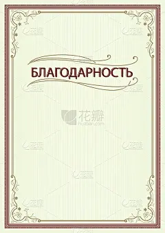 矩形华丽的框架。装饰花的角落。插图和俄罗斯字母致谢。A3、A4打印纸张大小。
