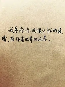 #手写情书#苹果6高清壁纸，iPhone 6 plus高清壁纸，文字，句子，告白，爱情，励志，唯美，情话，爱情，语录，温暖人心的治愈系语录，阳光，手写心情，原创手写，自制壁纸。