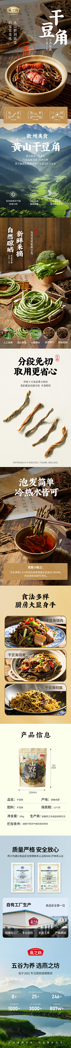 卡皮巴拉巴拉~采集到杂粮干货冲调粉