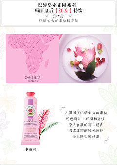 灵感创意站采集到香邂格蕾品牌