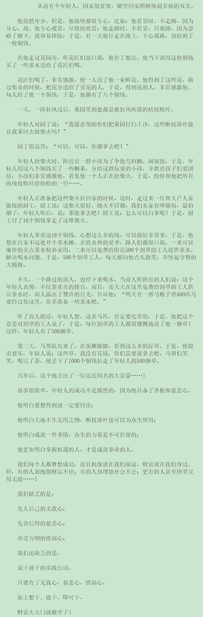 一个铜钱的故事，真正看懂的人，都成功了！