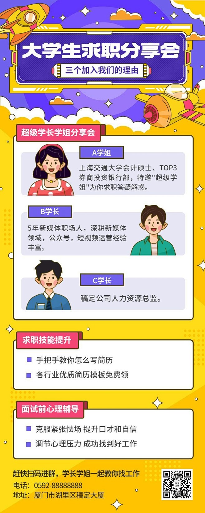 企业商务求职招聘校园招聘插画长图海报