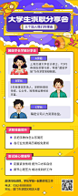 企业商务求职招聘校园招聘插画长图海报