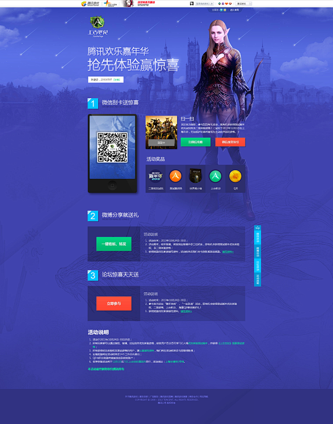 抢先体验赢惊喜-上古世纪官方网站-腾讯游...