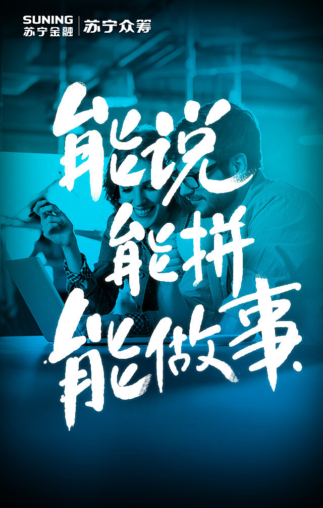 苏宁金融 众筹招募H5移动端页面3