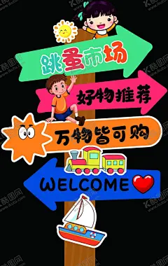 跳蚤市场万物皆可购 【酷图网】跳蚤市场,儿童跳蚤市场,校园跳蚤市场,宣传单,折页,DM单,儿童集市,跳蚤市场海报,小学跳蚤市场,跳蚤市场广告,学校跳蚤市场,少儿跳蚤市场,义卖,校园义卖,学校义卖
