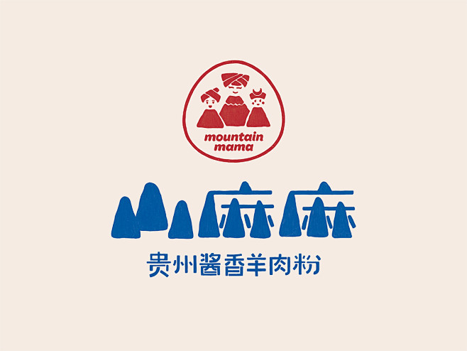 山麻麻·贵州酱香羊肉粉 / Mounta...