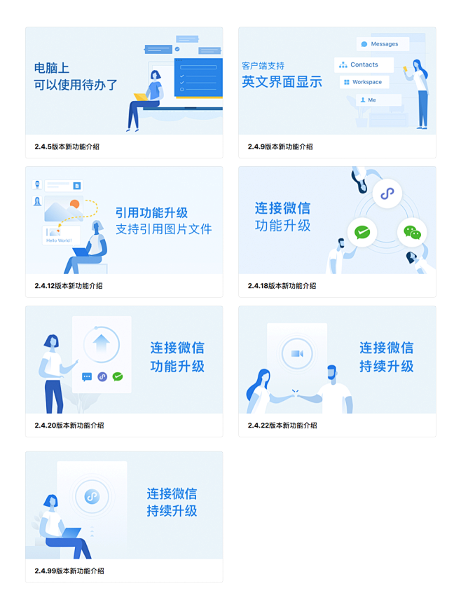 企业微信版本升级插画