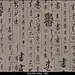 书法贴图 (2)
