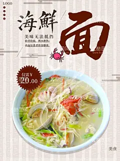 海鲜面  - 源文件下载【酷图网】海鲜面菜单,海鲜面店面,海鲜面门头,海鲜面广告,海鲜面海报,海鲜面展板,海鲜面背景,海鲜面促销,海鲜面热推,海鲜面宣传,海鲜面菜谱,海鲜面面馆,海鲜面餐馆,海鲜面店,海鲜面门面,海鲜面设计,海鲜面书法,海鲜面美食,海鲜面面店,海鲜面排挡,海鲜面图片,海鲜面素材