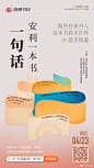 致所有读书人
4月23日，带#一句话安利一本书# 话题词参与活动就有机会赢好礼
可以是书中原句，可以是简单感悟，形式不做限定
快来分享出你的珍藏好书吧~#世界读书日#
转发这条微博，揪幸运儿送定制周边哦 ​​​​