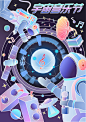 宇宙音乐节