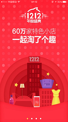 小陈努力搞设计采集到ui-闪屏页
