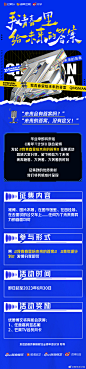 青年派计划 综艺长图 活动长图 排版参考