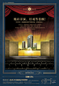 高清晰 地产 商业 房地产 地产海报 报广 楼王 海报 DM 传单 户外 椅子 开盘 盛世 大气 光 配套 中式 书卷 高档 分层 飘带 楼盘 金色 舞台 核心 屏风 奢华 品质 窗帘 湖 电影 观众 水岸 皇者 王者 开演 提案 剧场 背景板 喷绘 印刷 广告设计 分层 PSD分层素材 源文件 300DPI PSD