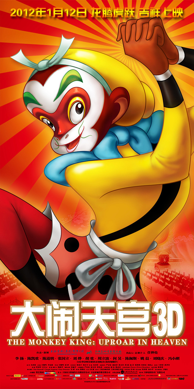 大闹天宫3