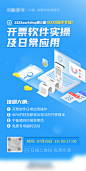 软件应用操作直播课海报-志设网-zs9.com