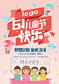 欢乐儿童节海报