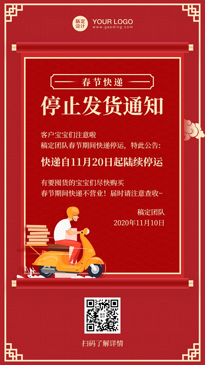 春节快递停止发货通知公告大字海报-花瓣网