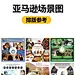 采集图片