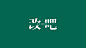 电脑桌面
