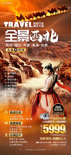 全景西北海报-享设计