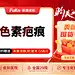 新氧医美双11活动头图
