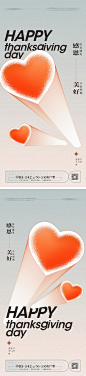 感恩节海报