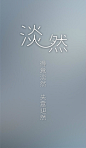 ______________心若相依、 [http://763369790.qzone.qq.com]