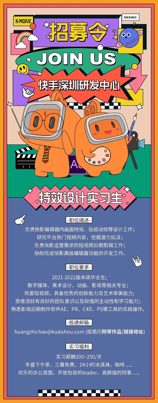 快手研发中心招聘活动  采集@马小屁