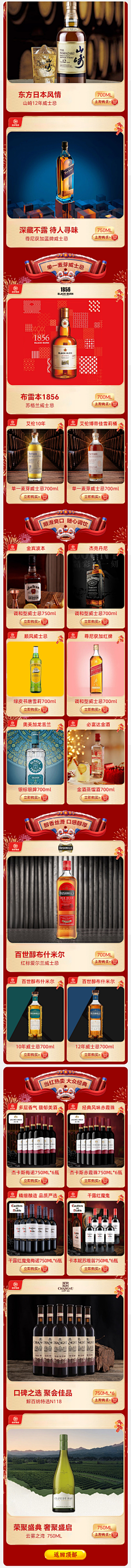 censor-V3Cxg7ul采集到手机酒类首页