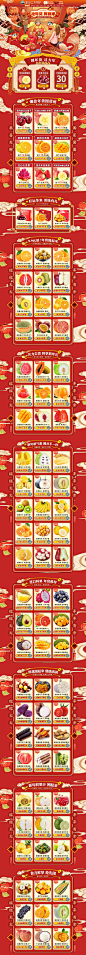 王小二 食品 零食 酒水 水果 新年 年货节 天猫首页活动专题页面设计@山卡拉叔叔