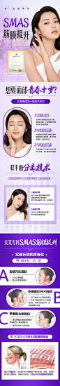 医美详情页-SMAM筋膜提升术