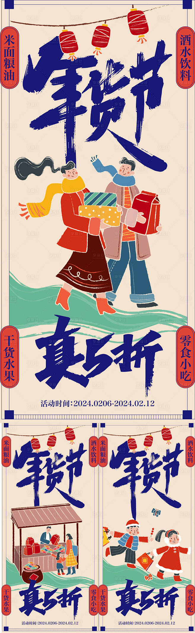 新春年货节系列活动海报-源文件分享-yw...