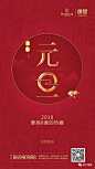 【地产重案 】2020元旦新年海报专刊