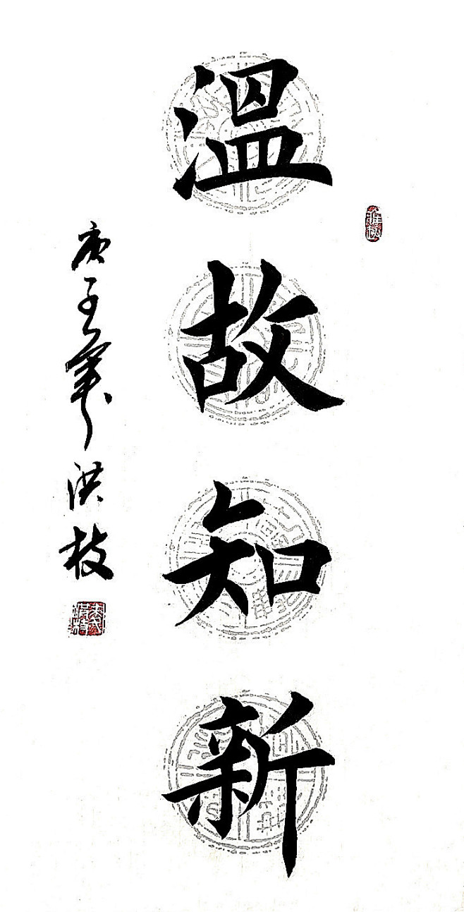 温故而知新