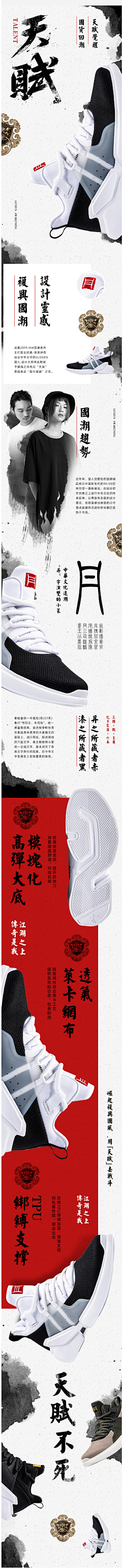 MK/新采集到中国风（鞋子详情页）