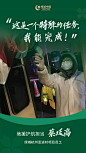 抗疫人物志丨比春光更温暖的力量 : 从一线到后方，在战场中心到人们生活的一线，都有绿城人坚韧奋斗、全力付出的故事在发生。
