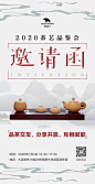 【佳图网】 海报 茶艺 茶道 沙龙 品鉴会 邀请函 茶具 中国风