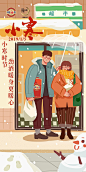 小寒 情侣 插画