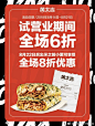 大家期待已久的网红店“黄太吉”（西区B2）开业啦，
@黄太吉传统美食
开业活动优惠多多多，第一周全场6折呦，小票还有特殊用途，千万别丢哦[奸笑] ​​​​