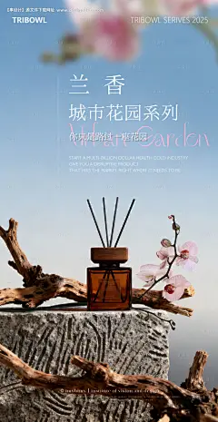 源文件下载【享设计】搜索编号：81750033137943798【香水香薰调香沙龙海报】