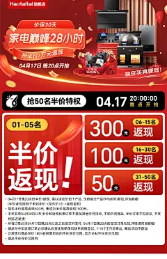 烟机灶具活动关联半价