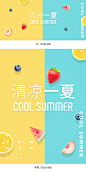 夏天海报,夏季海报,夏天banner,夏季banner,狂暑季海报,食品海报,清凉一夏,清凉背景,水果海报,生鲜海报,果蔬海报,食物海报,清新背景,清新海报,夏天清新背景,电商海报,淘宝海报,