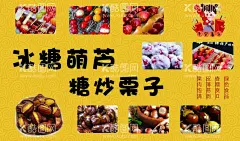 糖葫芦海报  - 源文件下载【酷图网】糖葫芦,冰糖葫芦,小串糖葫芦,迷你糖葫芦,糖葫芦宣传,设计,P