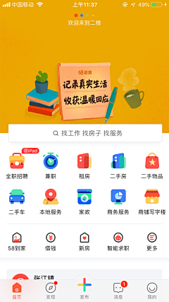 木徐子采集到App首页