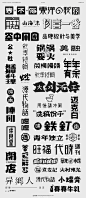 造字有术 | 近期项目中字体设计汇总 ( Typeface Design ) : “造字有术”  |  近期项目2018—2019上半年中字体设计单独汇总展示 ( TYPEFACE  DESIGN )