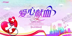 无偿献血 【酷图网】无偿献血,献血,世界献血者日,无偿献血宣传,无偿献血广告,献血者日,献血展板,献血板报,献血宣传栏,无偿献血展板,无偿献血海报,无偿献血板报,无偿献血活动,无偿献血知识,献血知识,无偿献血常识,医院展板,血液科展板,献血活动展板,献血日展板,献血日板报,血站宣传展板,义务献血